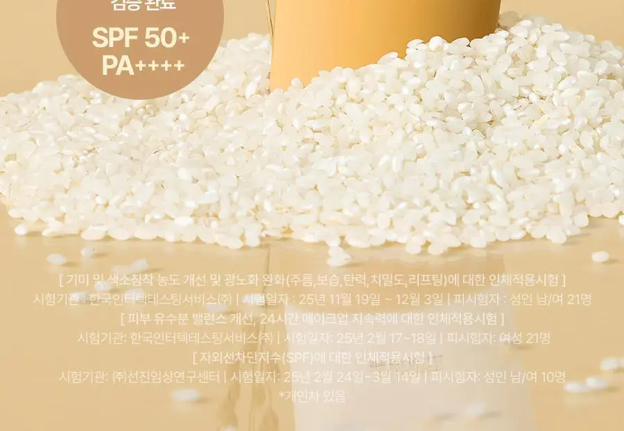 [레이PICK/수분코팅] 풀리 쌀 세라 수분 선크림 50ml (단품/기획) 상세페이지 12